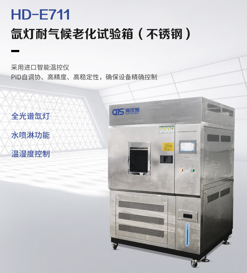 氙燈老化試驗機的工作原理與注意事項