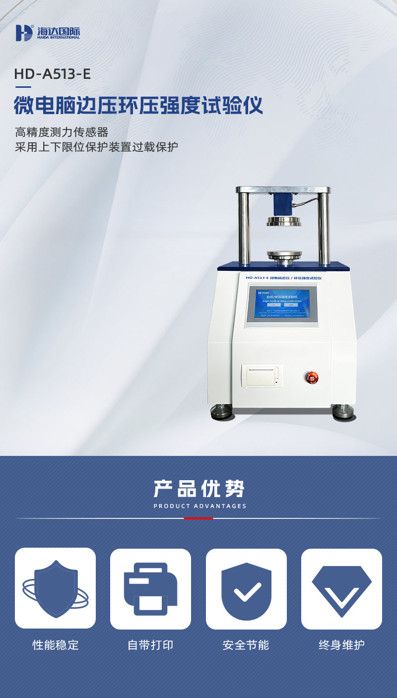 HD-A513-E-微電腦邊壓環(huán)壓強(qiáng)度試驗(yàn)儀_01.jpg