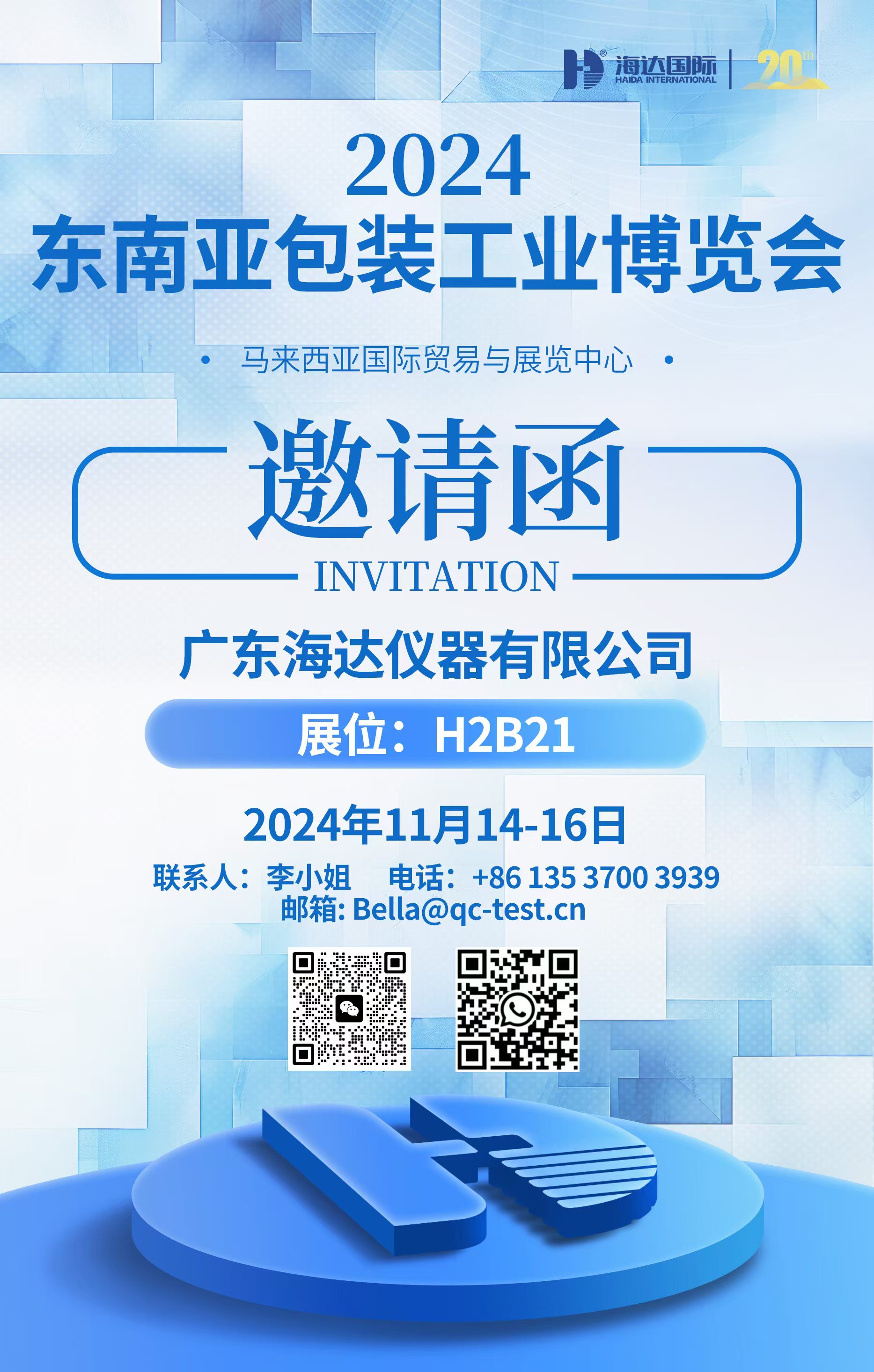 展會預熱│海達邀您共赴馬來西亞盛會