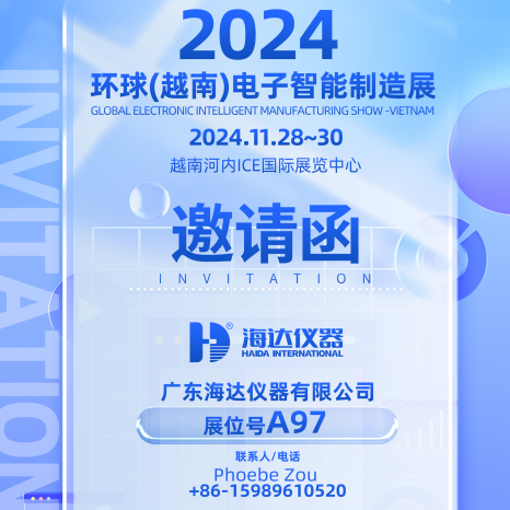 “千里奔赴，只為一見”海達邀您參加越南電子展