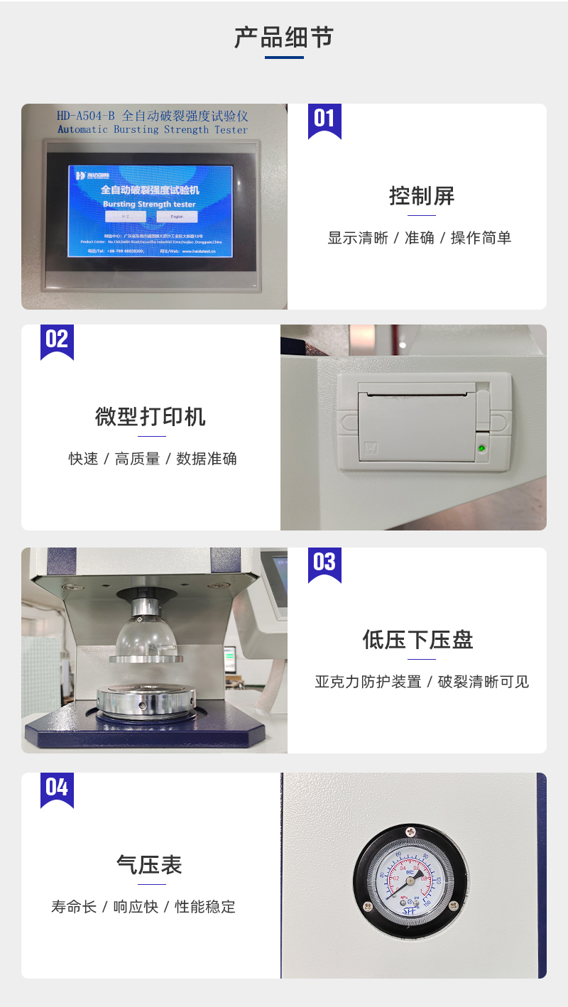 2. HD-A504-B-破裂強度試驗儀詳情頁_03.jpg