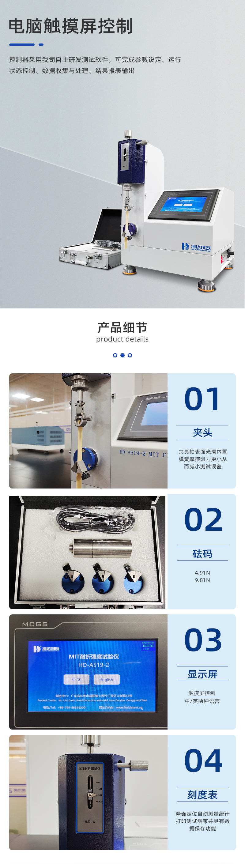 2. HD-A519MIT耐折試驗(yàn)機(jī)詳情頁(yè)_02.jpg