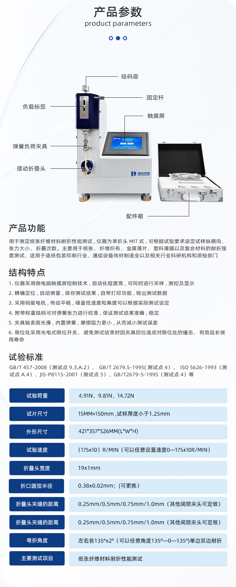 2. HD-A519MIT耐折試驗(yàn)機(jī)詳情頁(yè)_03.jpg