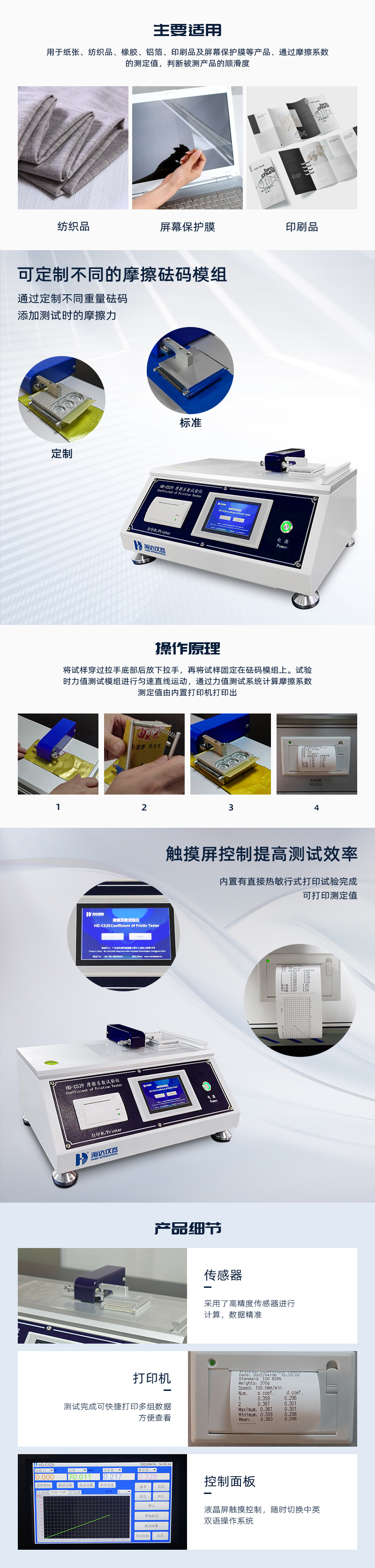 2. HD-C529-摩擦系數(shù)試驗(yàn)儀詳情頁(yè)_02.jpg
