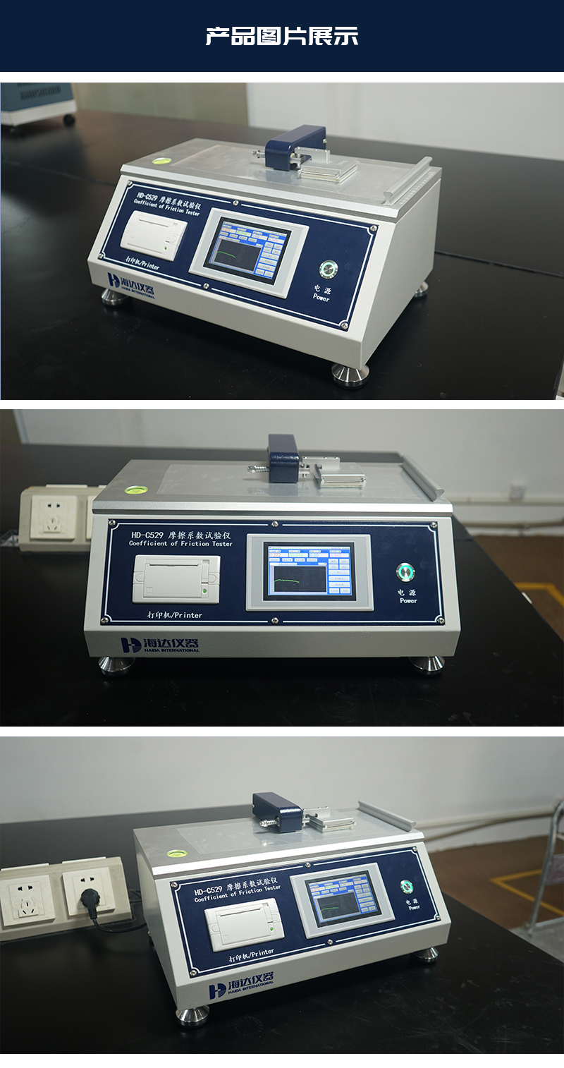 2. HD-C529-摩擦系數(shù)試驗(yàn)儀詳情頁(yè)_04.jpg