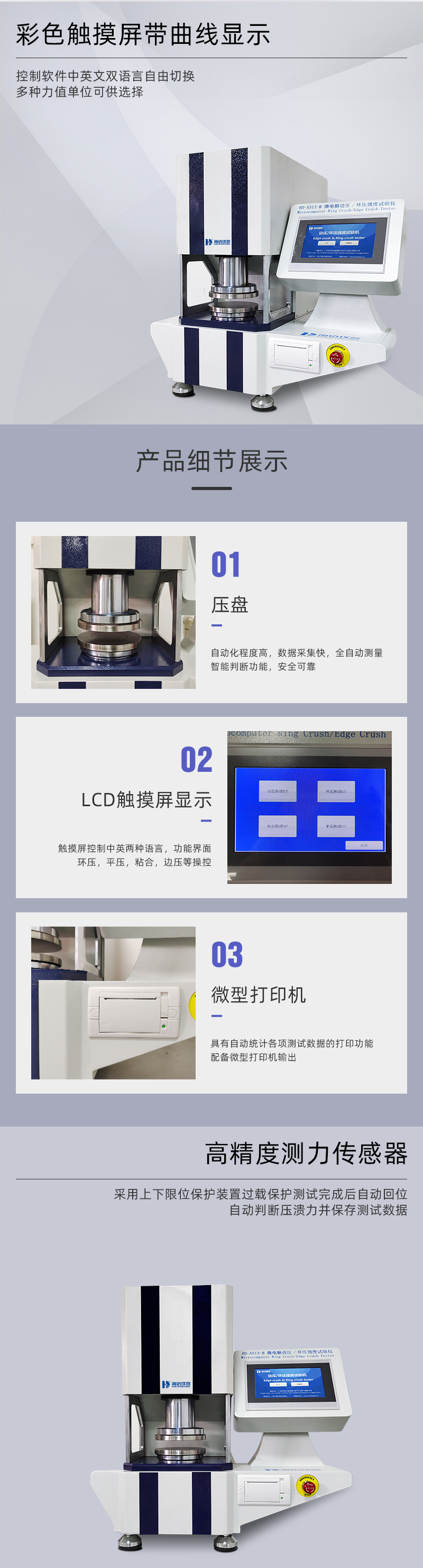 2. HD-A513-B 邊壓環(huán)壓強度試驗儀詳情頁_02.jpg