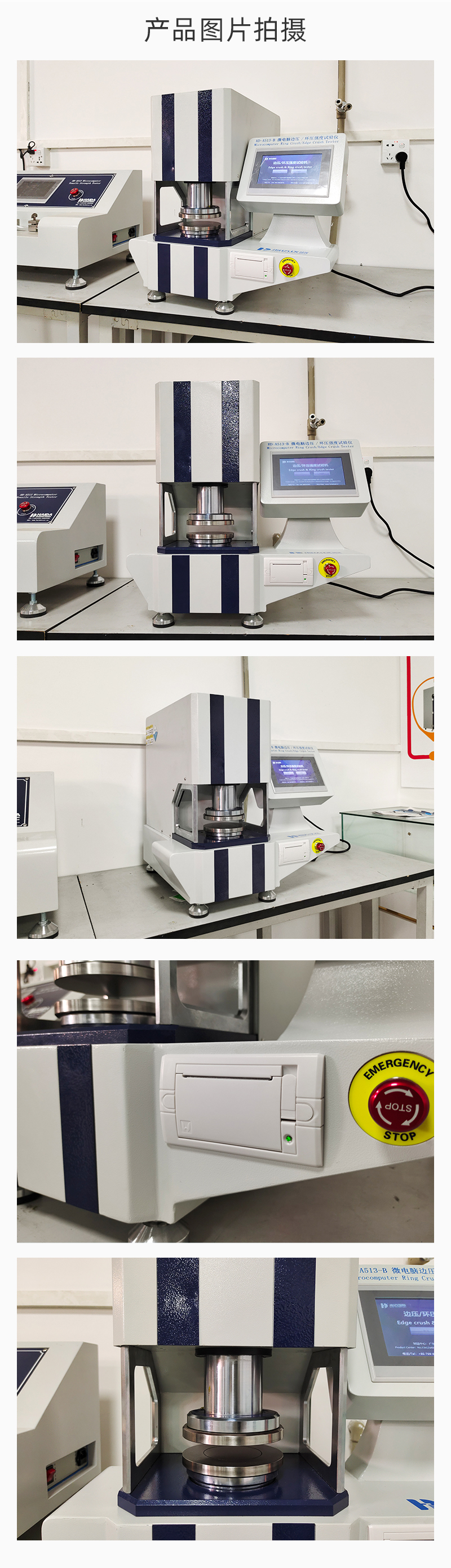 2. HD-A513-B 邊壓環(huán)壓強度試驗儀詳情頁_04.jpg
