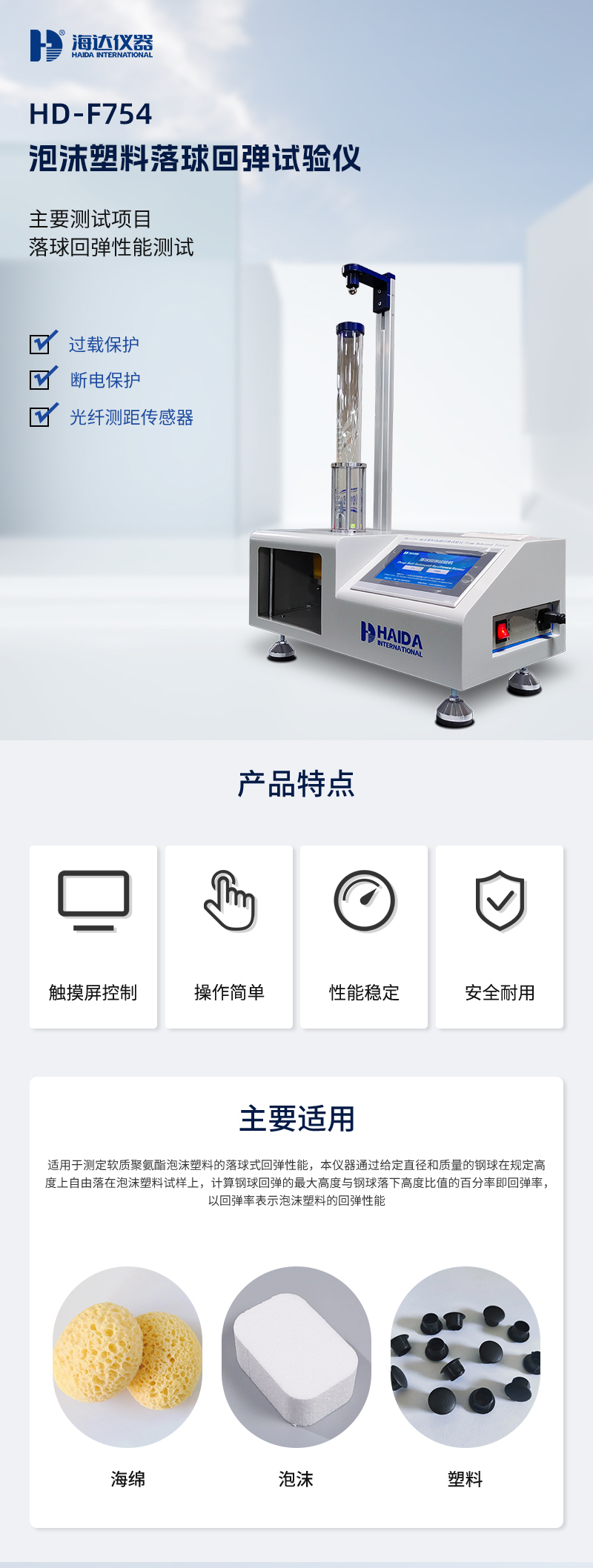 2. HD-F754 落球回彈試驗儀詳情頁_01.jpg