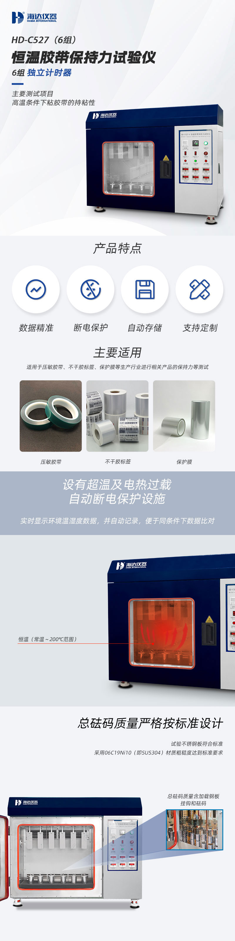 2. HD-C527-6-恒溫膠帶保持力試驗(yàn)儀(6組)_01.jpg