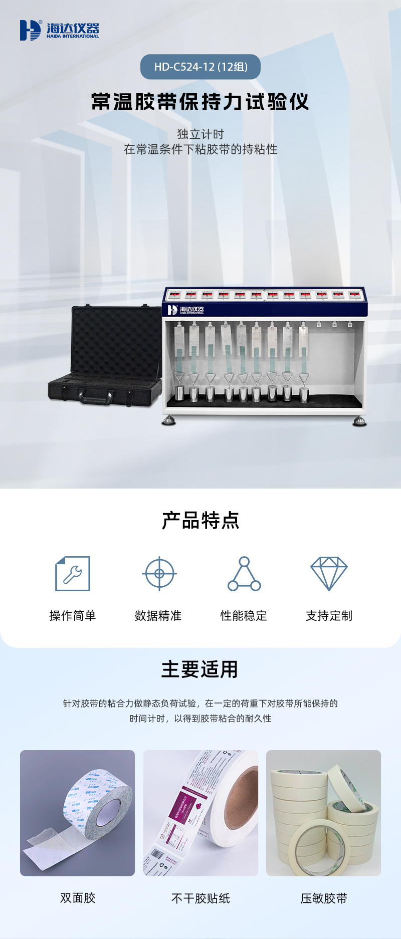 2. HD-C524-12 常溫膠帶保持力試驗儀(12組)_01.jpg