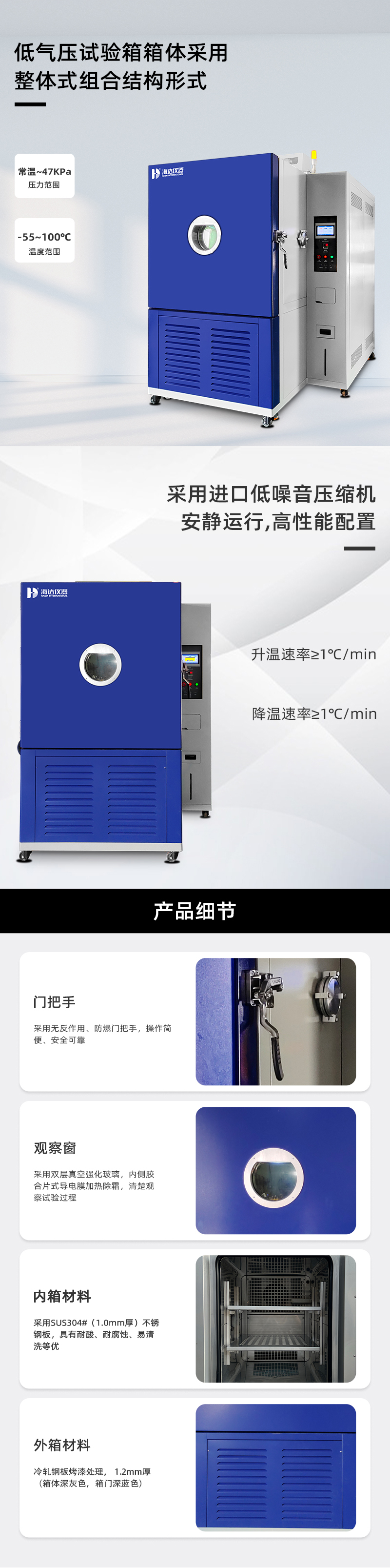 2. HD-E714-1000-高空低氣壓試驗箱_02.jpg