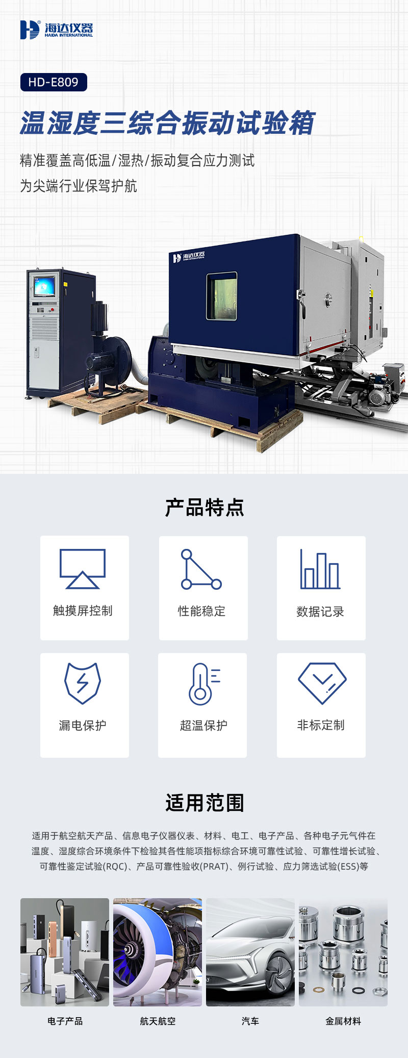 2. HD-E809-濕度三綜合振動試驗箱_01.jpg