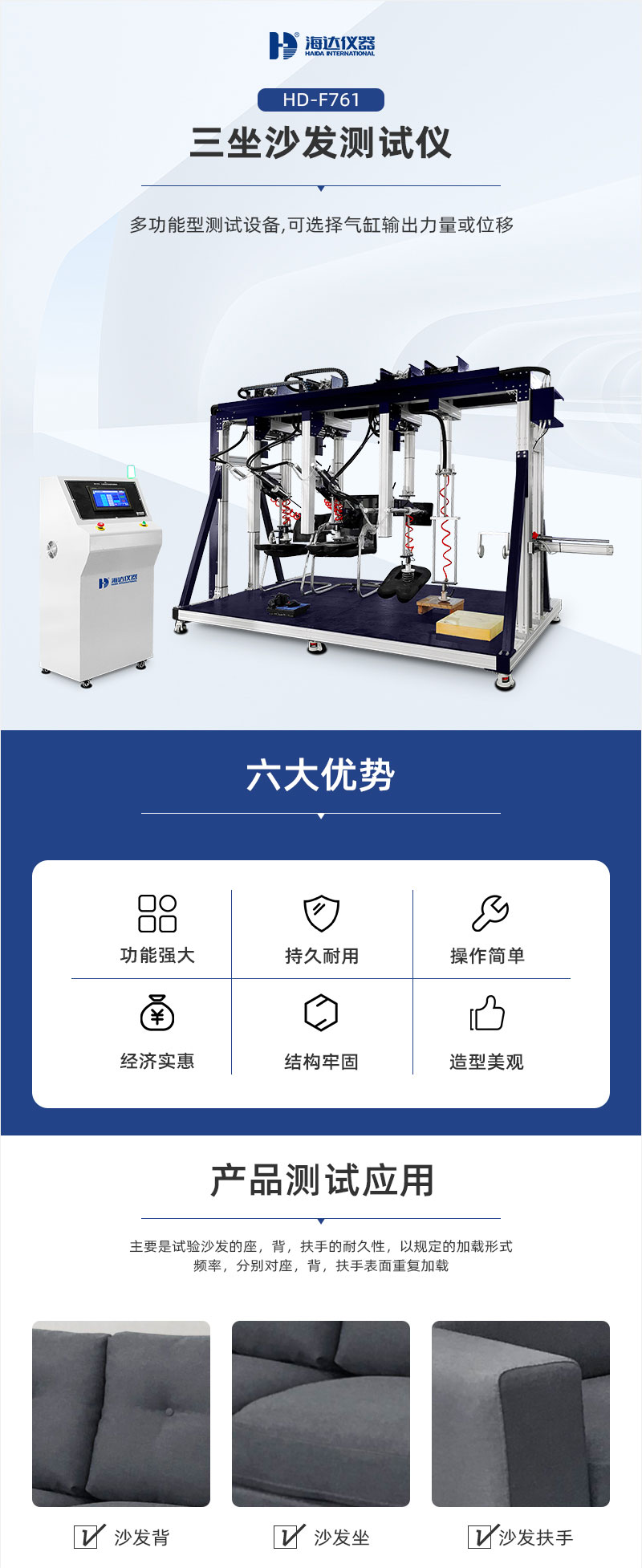 2. HD-F761三坐沙發測試儀詳情頁_01.jpg