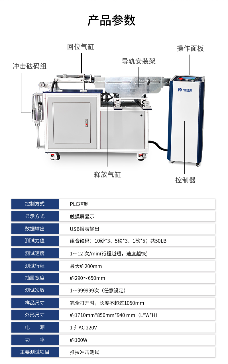 2.HD-F757-FB 滑軌沖擊試驗儀_03.jpg