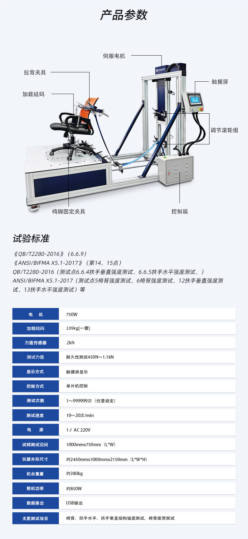 2. HD-F743-S-椅子結(jié)構(gòu)強(qiáng)度與拉背疲勞試驗(yàn)儀_03.jpg